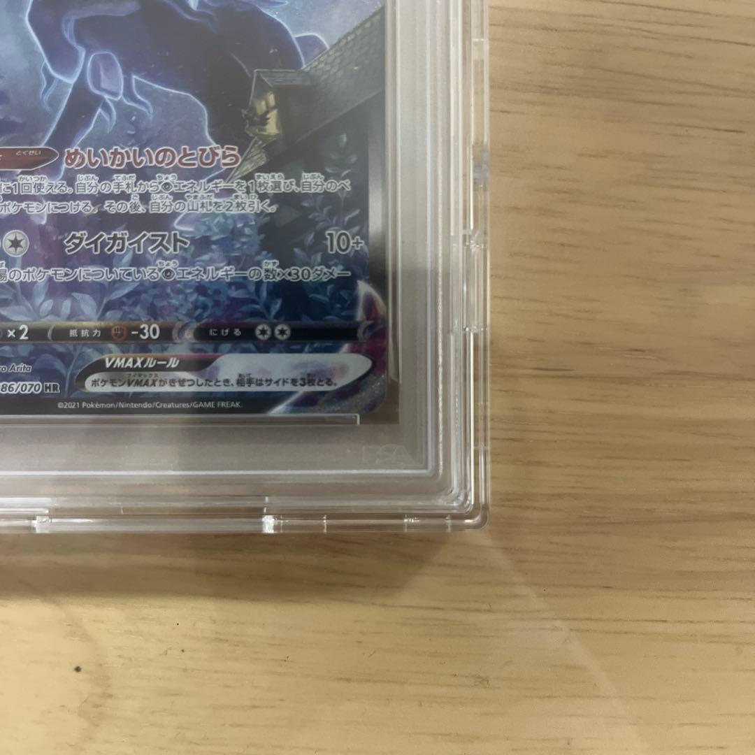 【PSA10】こくばバドレックスVMAX SA 086/070 ポケモンカード