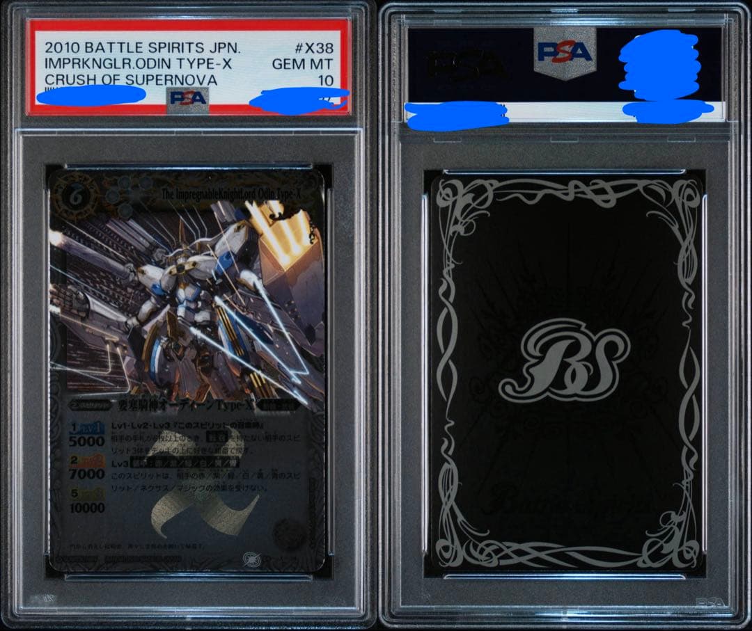 本日限定　PSA10　塞騎神オーディーンType-X Xレア　バトスピ