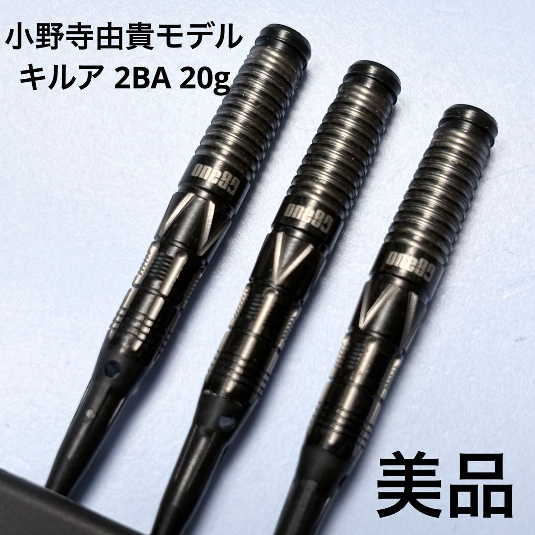【美品】キルア 小野寺由貴モデル one80 2BA 20g