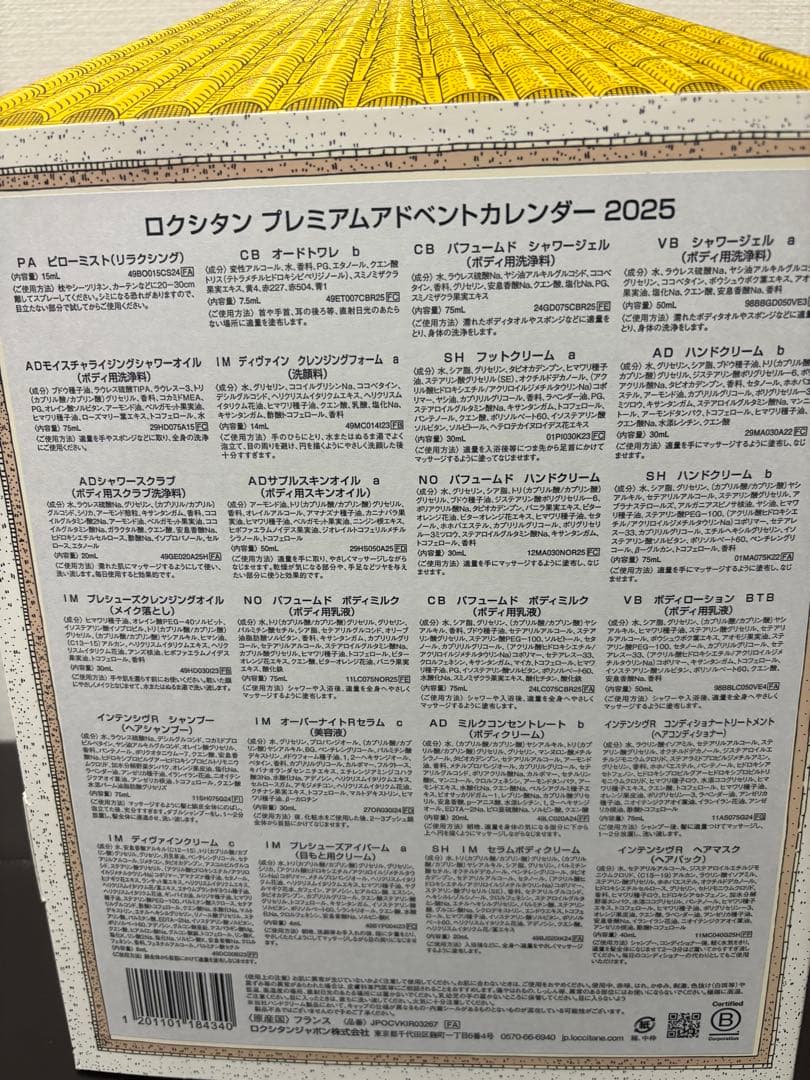 ロクシタン プレミアムアドベントカレンダー 2025 箱無し