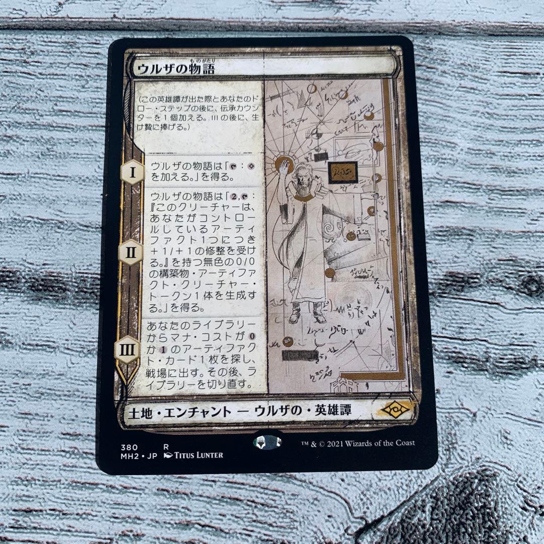 ウルザの物語 R MH2日4枚引退品