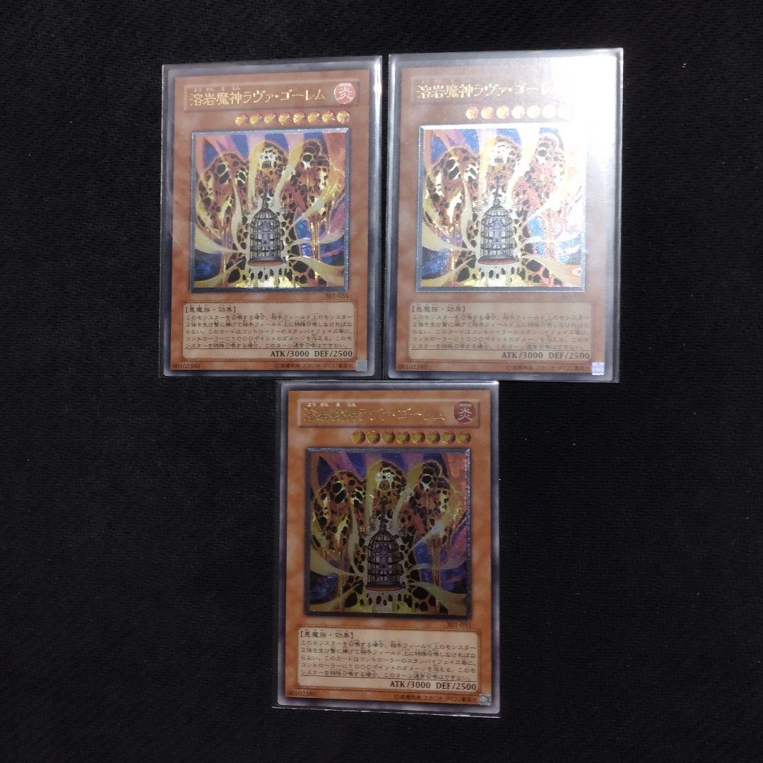 溶岩魔神ラヴァ・ゴーレム　レリーフ　アルティメット　初期　遊戯王カード