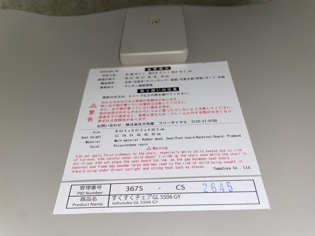 大和屋　すくすくチェアＧＬ5506　グレー 下段棚付き　中古美品