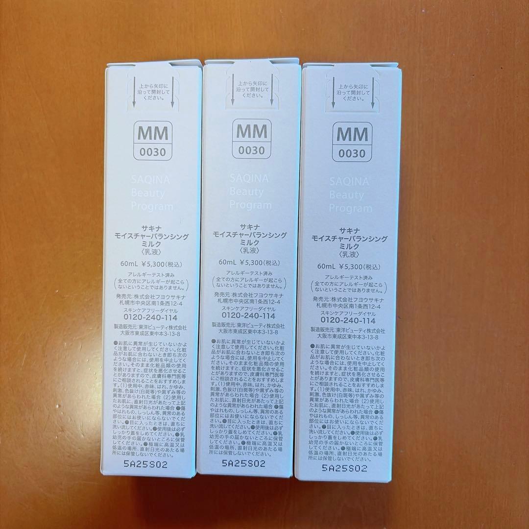 サキナ　モイスチャーミルク　乳液
