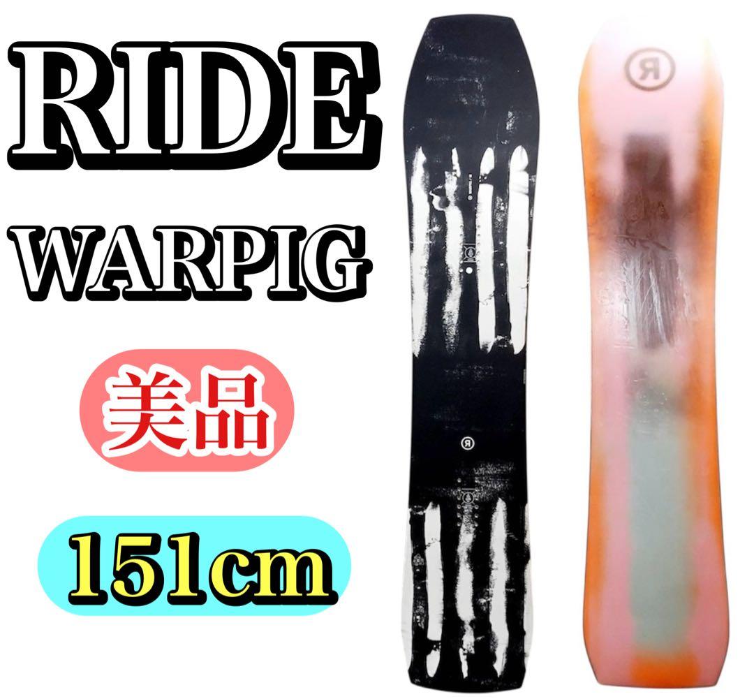 【美品】RIDE WARPIG 151cm Mサイズ スノーボード スノボ