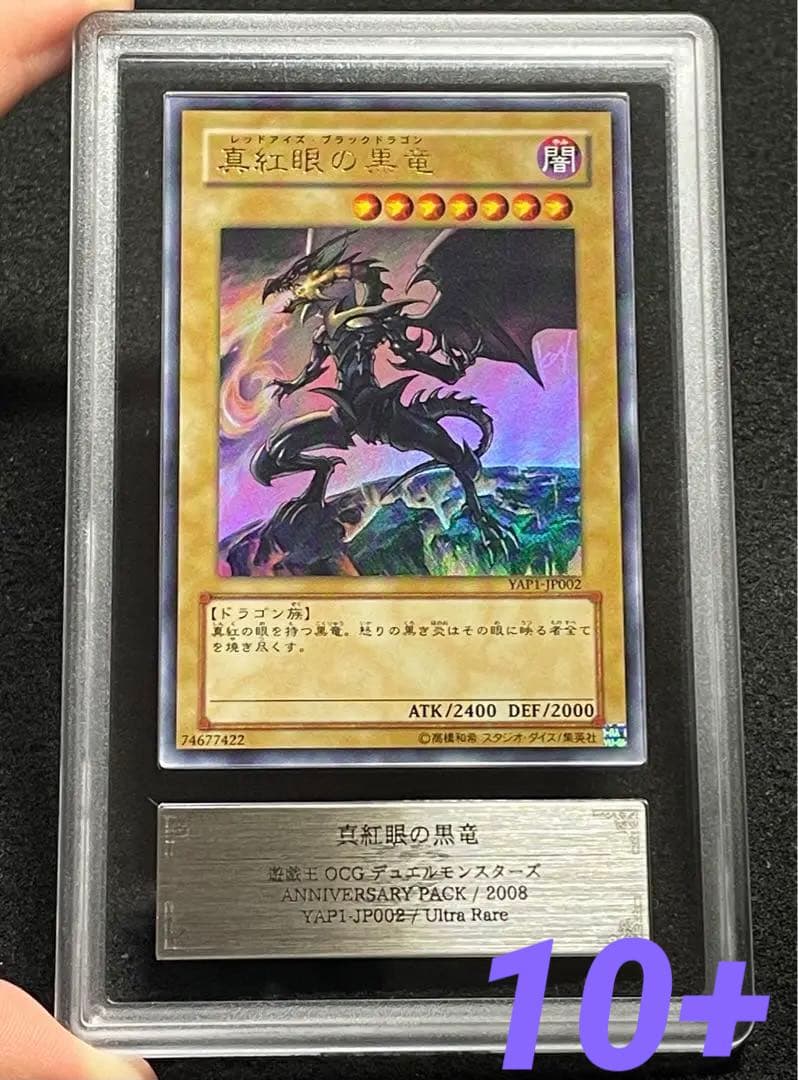 【ARS鑑定10+】真紅眼の黒竜　ウルトラ　YAP1 高橋和希　描き下ろし絵