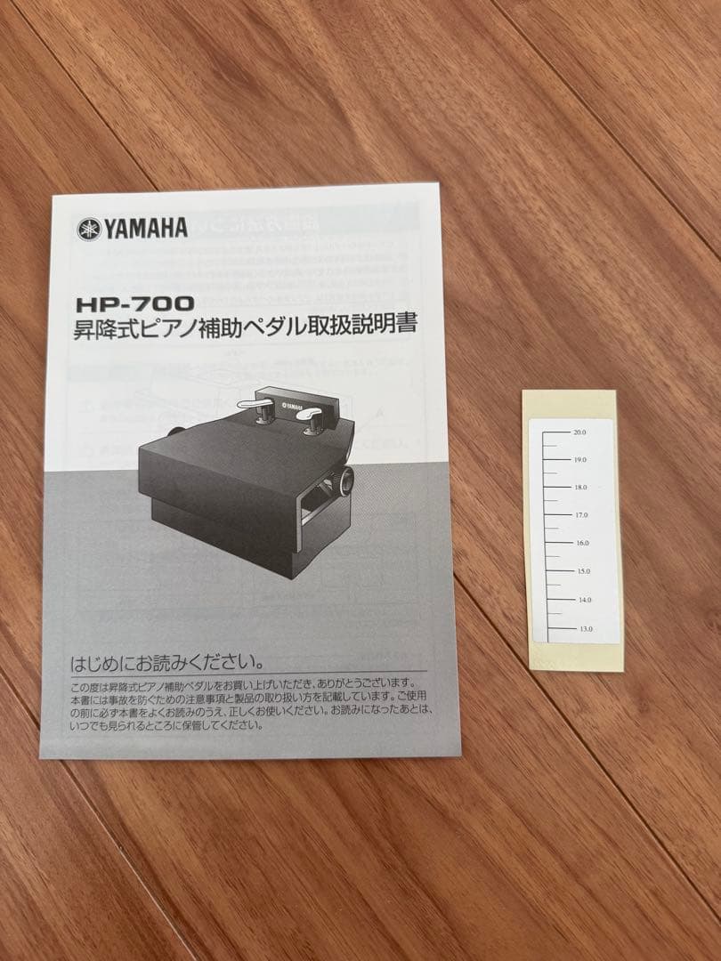 YAMAHAヤマハ昇降式ピアノ補助ペダルHP-700