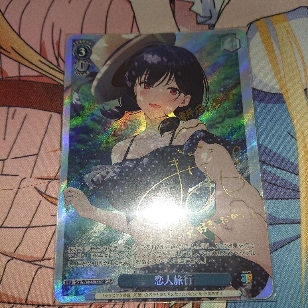 ヴァイス 恋人旅行 SP サイン