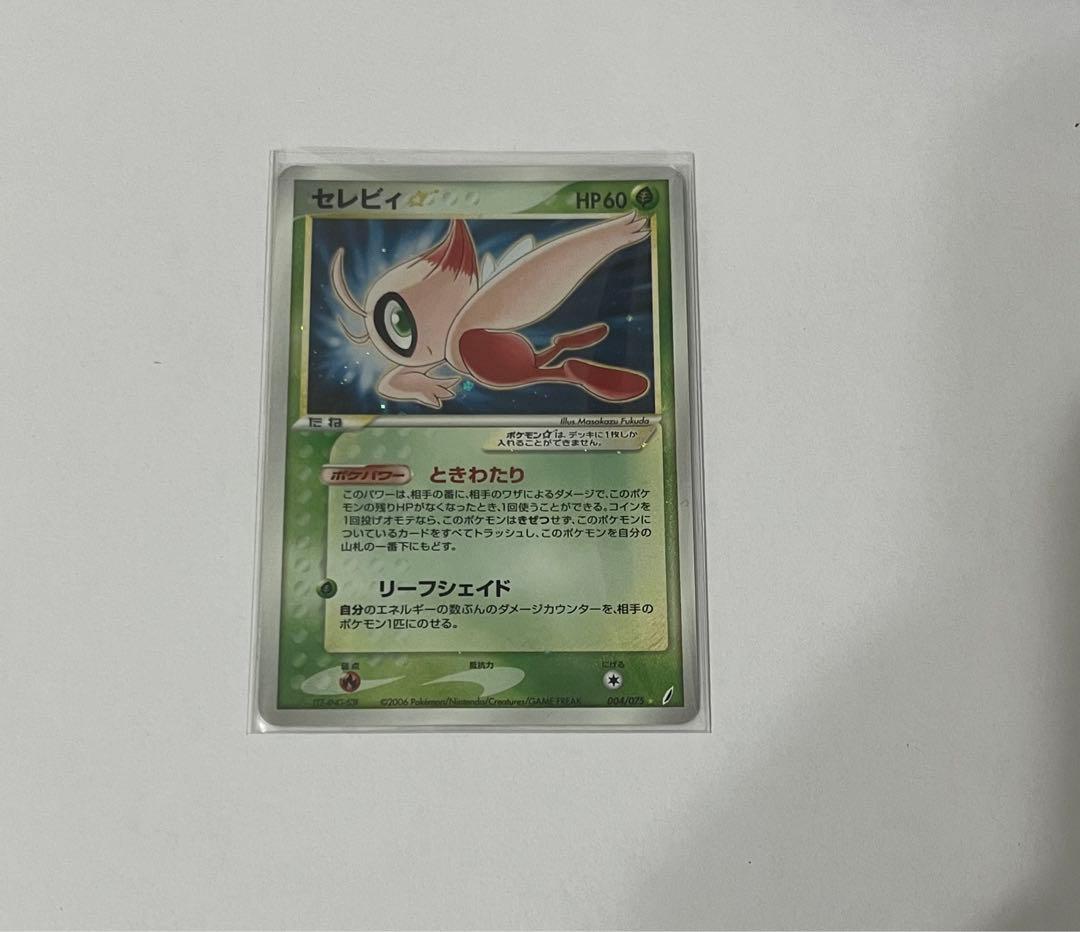 セレビィ☆ ゴールドスター きせきの結晶 004/075