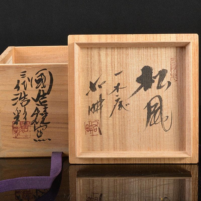 かぶとむし　掛軸　6161A　茶碗　5596　2点まとめて