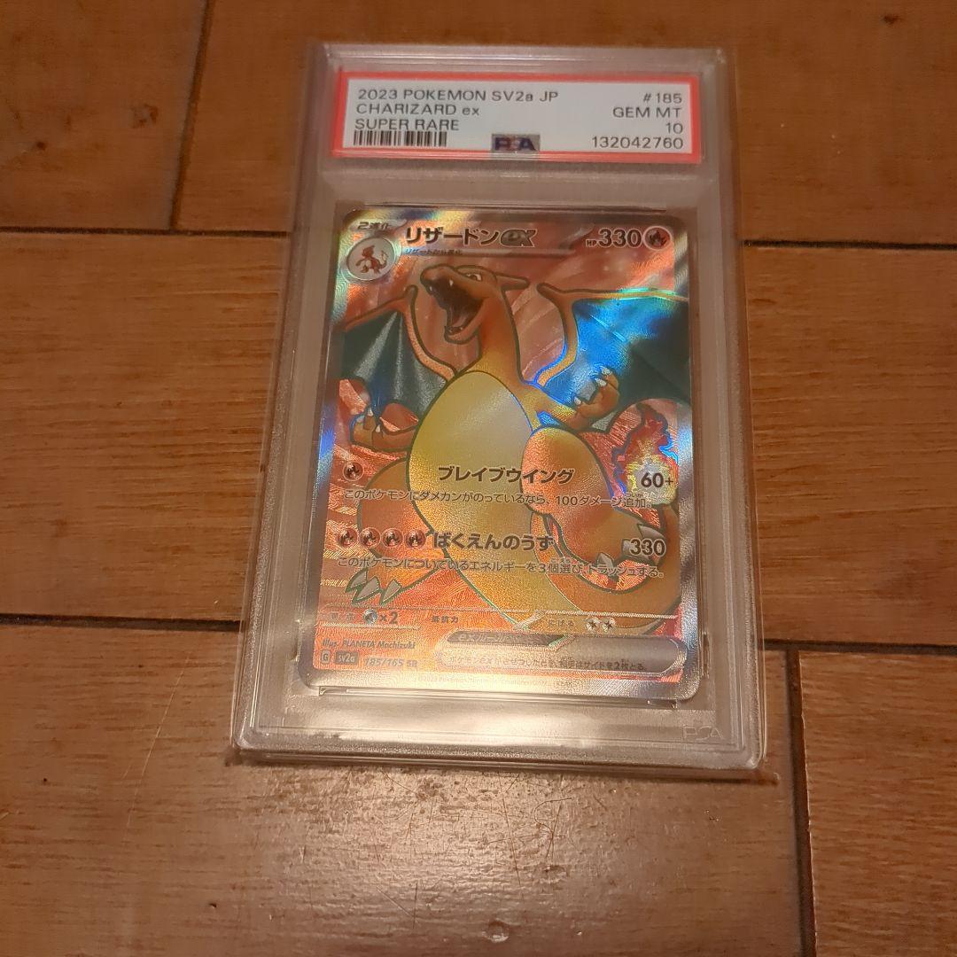 リザードン exsrpsa10