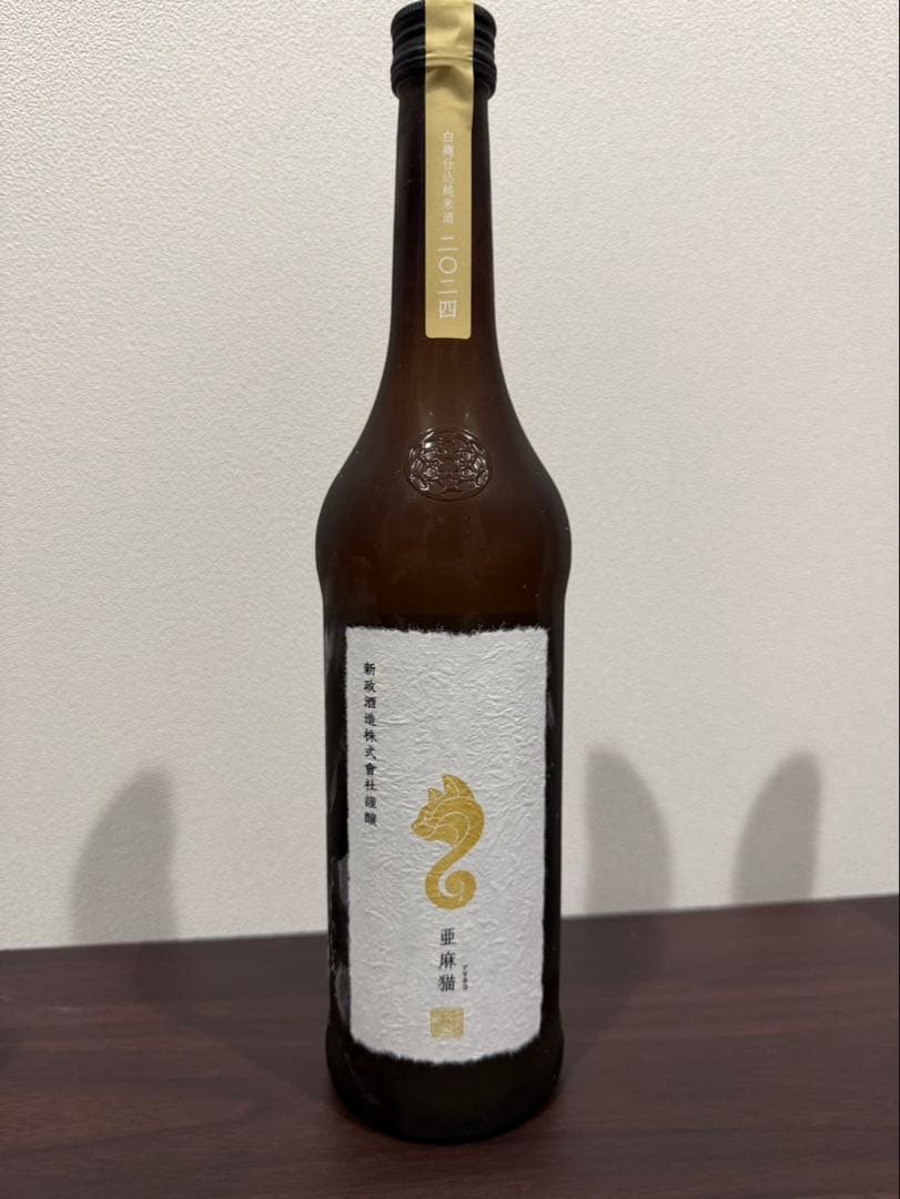 新政　亜麻猫　2024 720ml