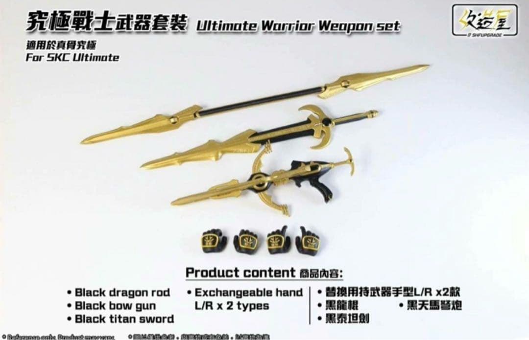 【ジョーカー様￼專用】アルティメットフォーム 武器 武器持ち手セット