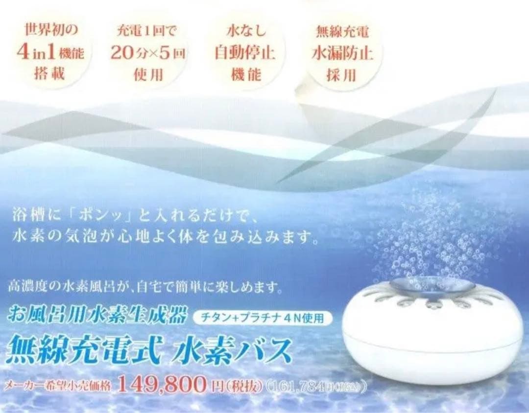 無線充電式 水素バス アイテックインターナショナル