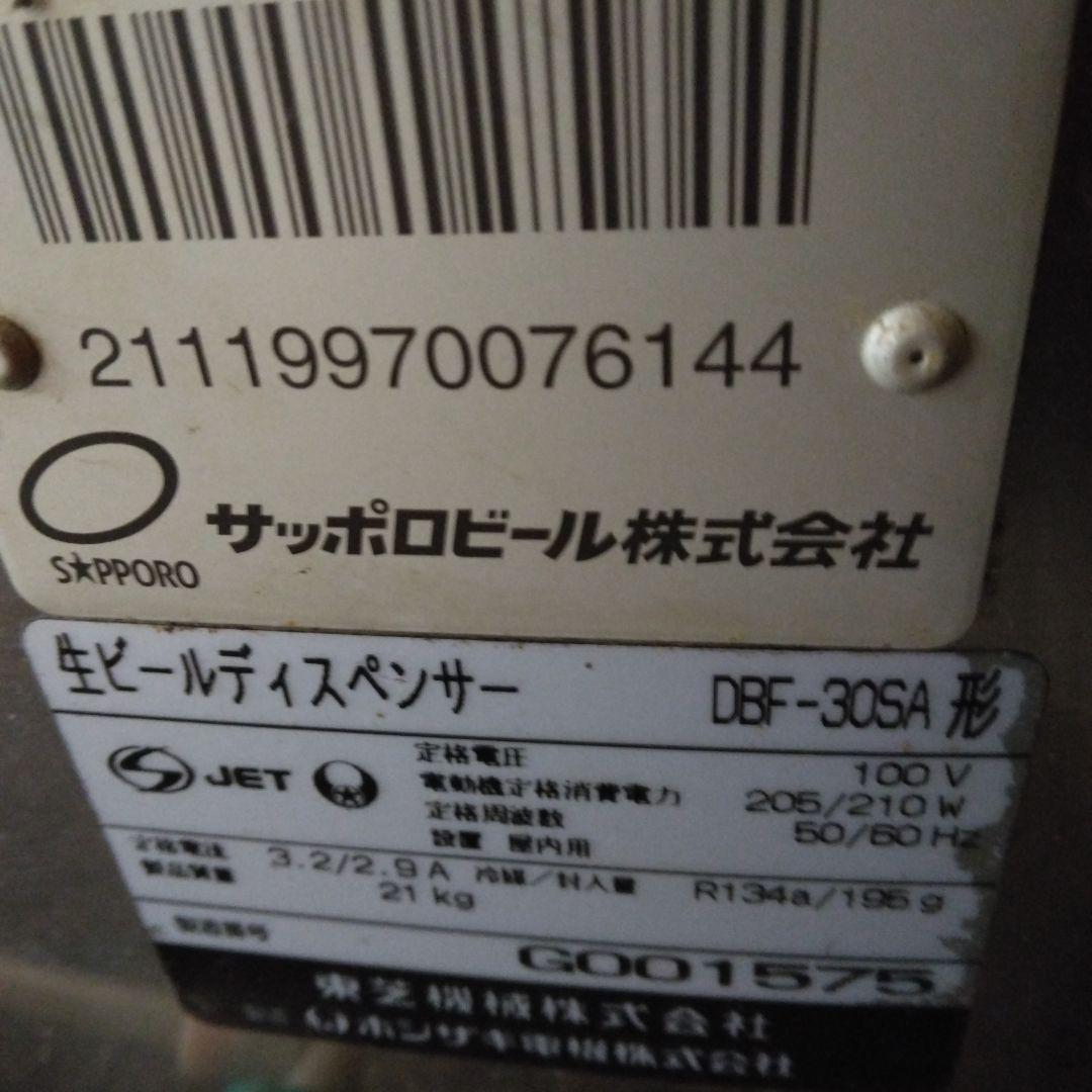 サッポロビール DBF-30SA ディスペンサー