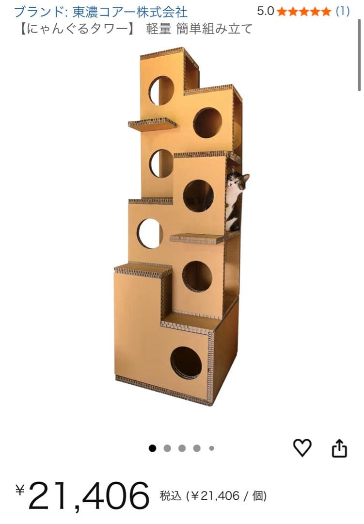 【美品特価‼︎】　東濃コアー　にゃんぐるタワー　(日本製ダンボールキャットタワー)