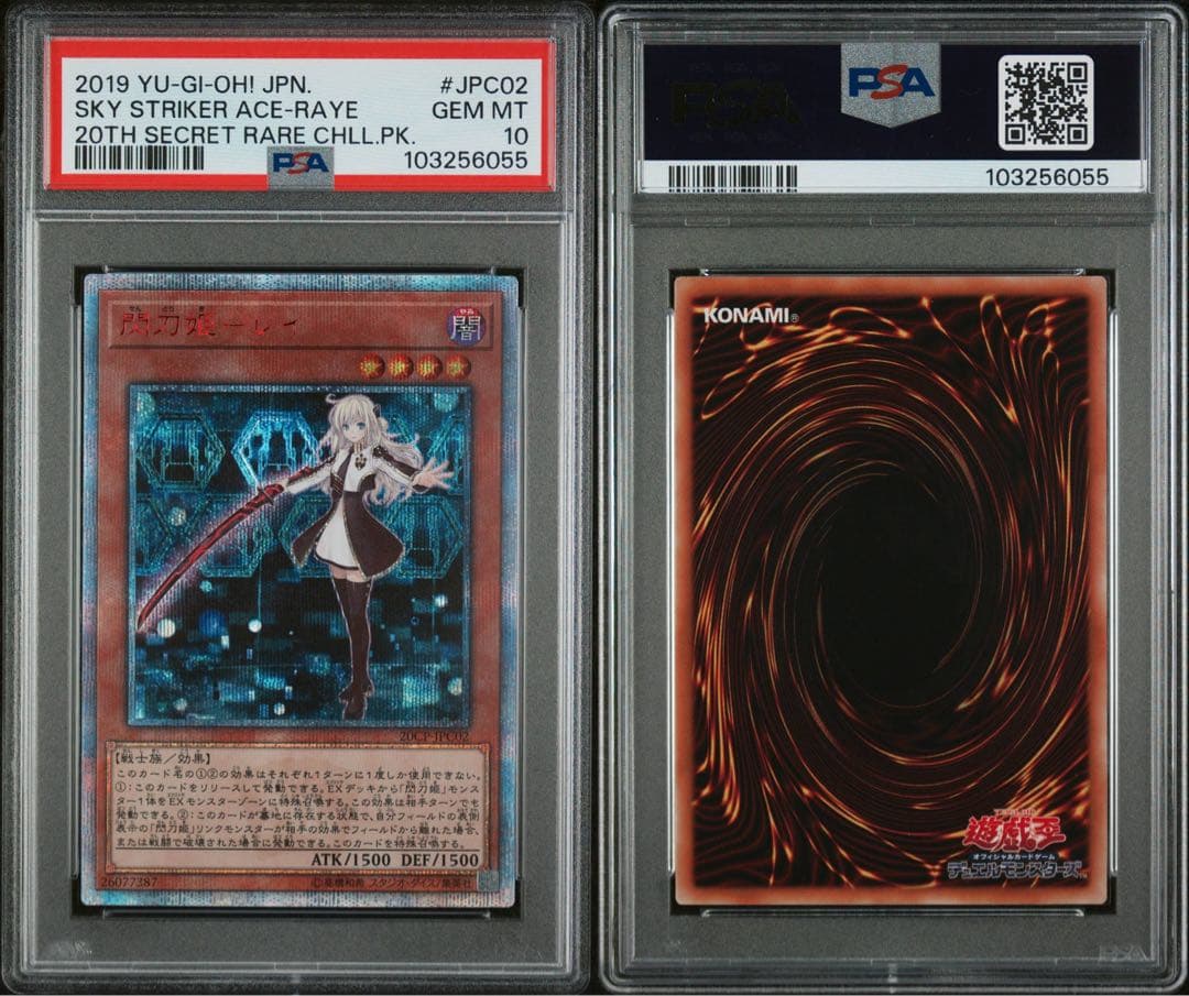 遊戯王　閃刀姫レイ　閃刀姫ロゼ　20th PSA10 セット