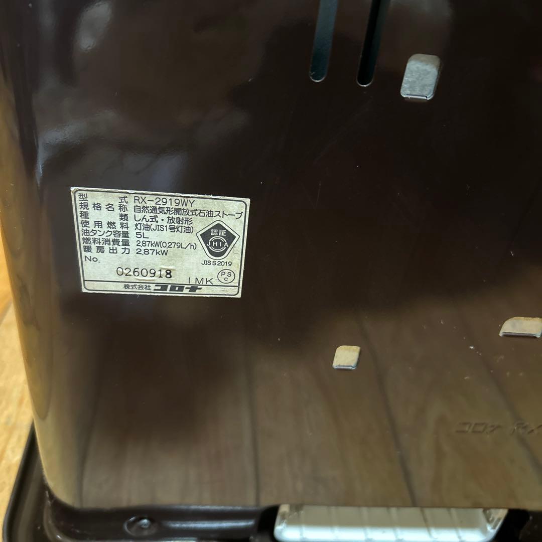 コロナ　石油ストーブ　よごれま栓　RX-2919WY CORONA 2019年製