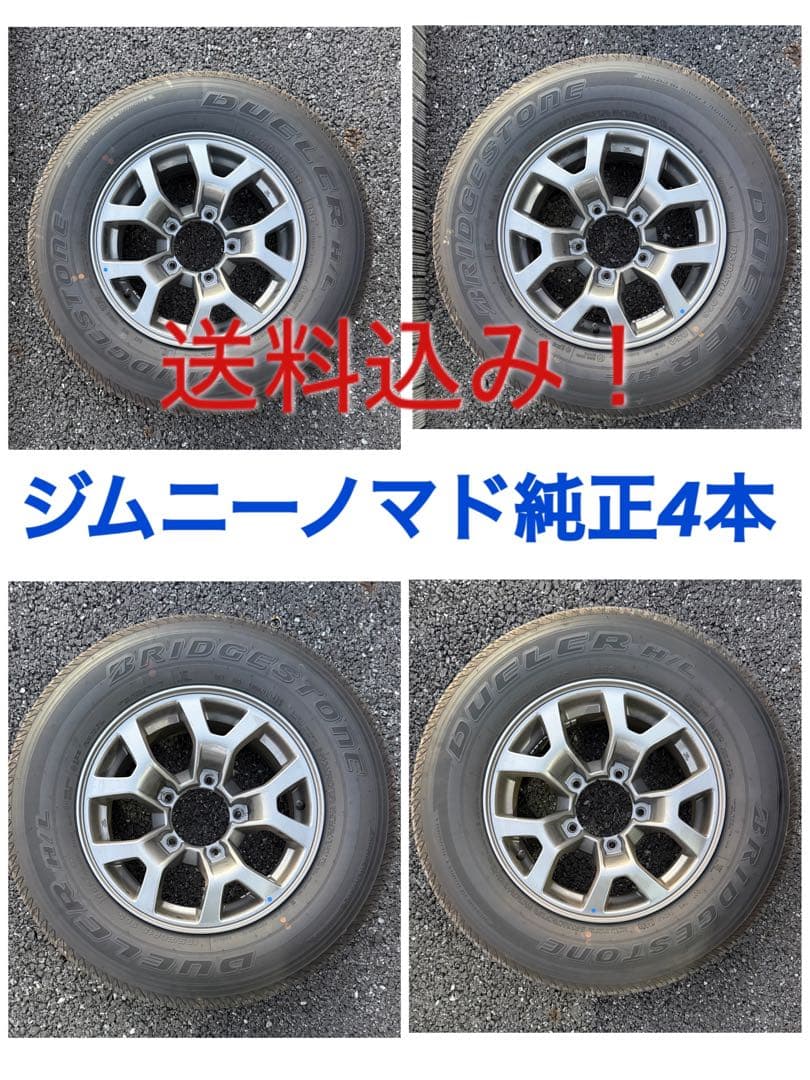 JC74W ジムニーノマド純正アルミタイヤセット 4本セット　SUZUKI