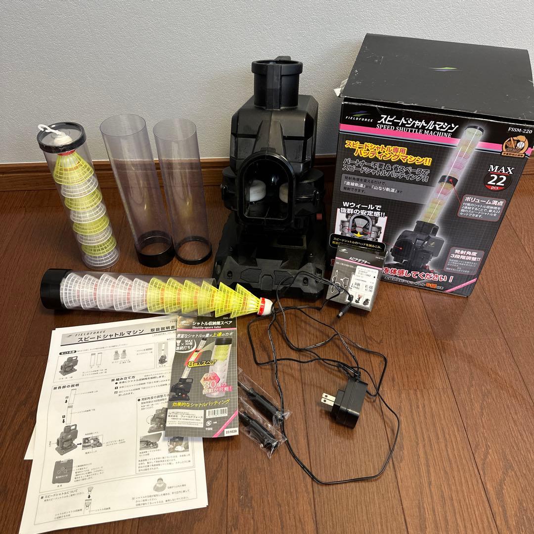 スピードシャトルマシン FSSM-220 / ACアダプター付き