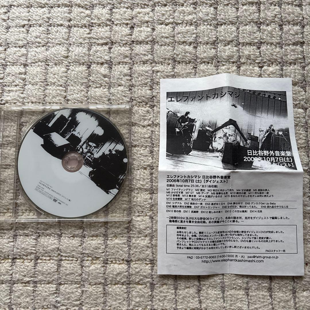 エレファントカシマシ ＰＡＯ特典ＤＶＤ