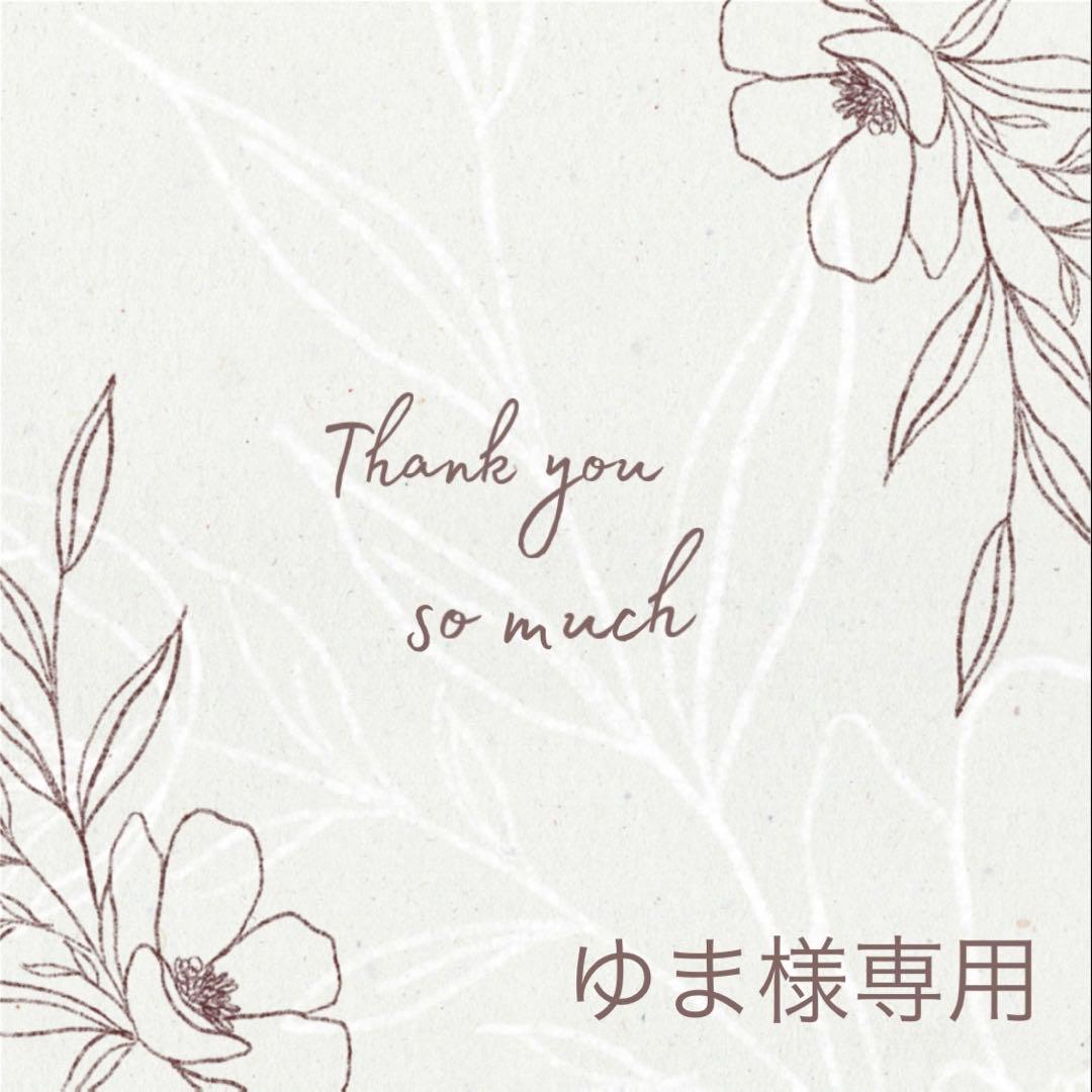 ゆま様 リクエスト 6点 まとめ商品
