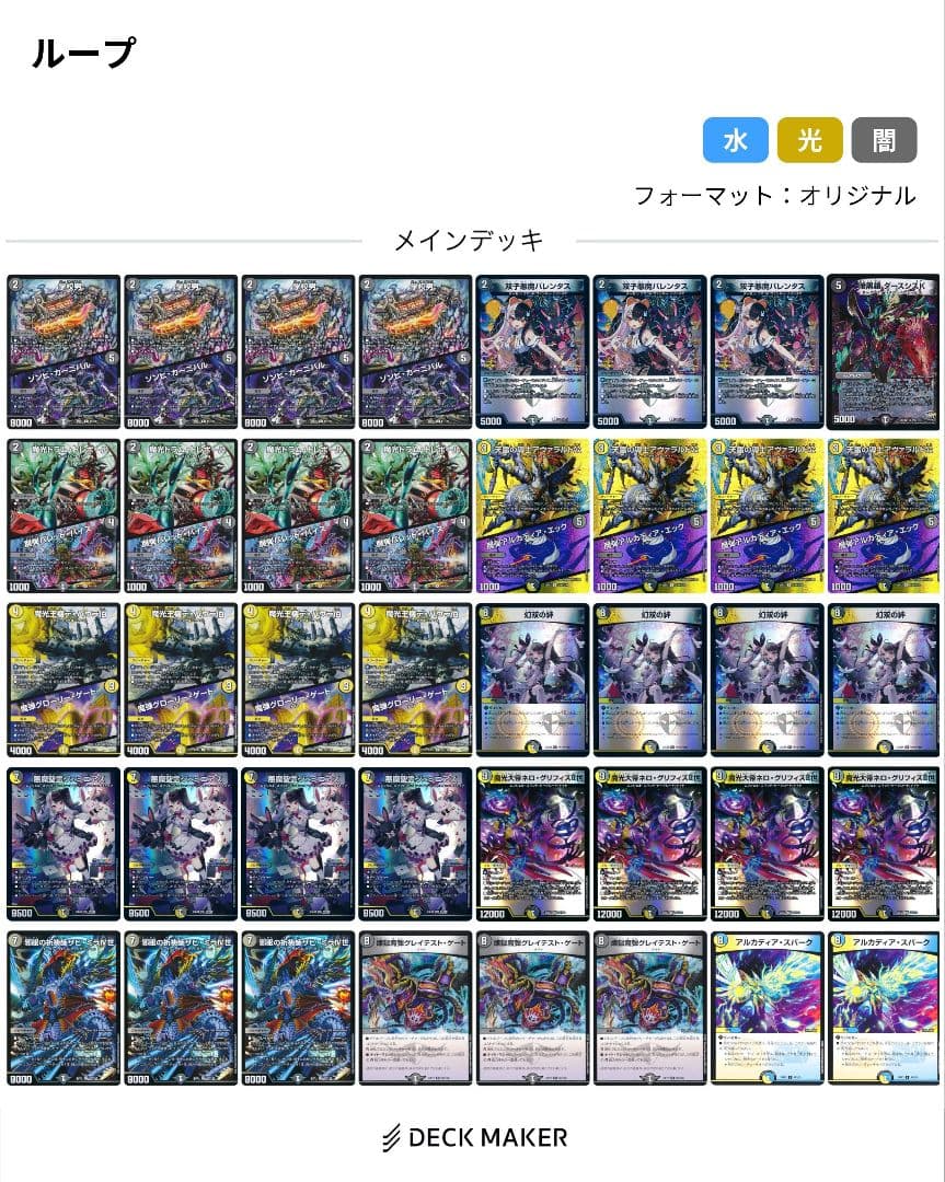 【デッキ販売】微高レート 白黒ナイトループ【ザビミラ型】