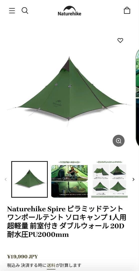 Naturehike（ネイチャーハイクのピラミッドテント（1人用）新品