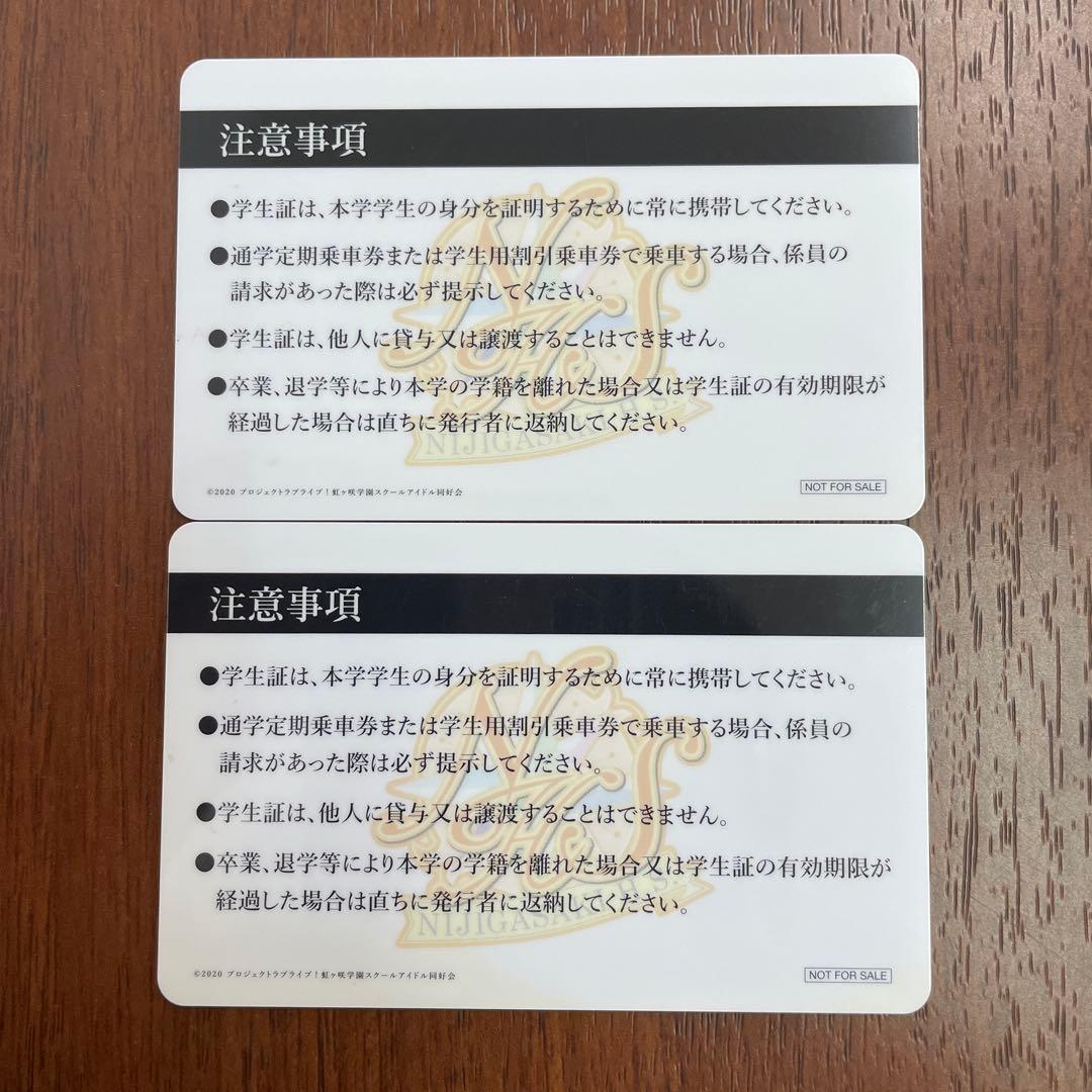 ❶ラブライブ 虹ヶ咲学園スクールアイドル同好会 学生証 10枚　※ばら売り不可