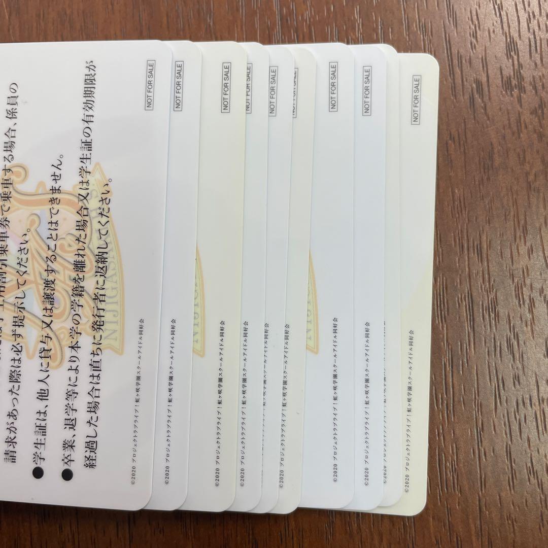 ❶ラブライブ 虹ヶ咲学園スクールアイドル同好会 学生証 10枚　※ばら売り不可