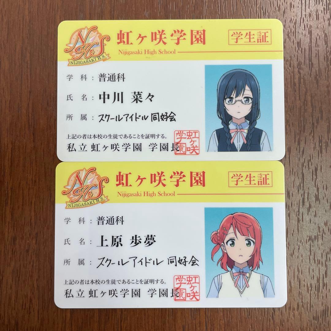 ❶ラブライブ 虹ヶ咲学園スクールアイドル同好会 学生証 10枚　※ばら売り不可