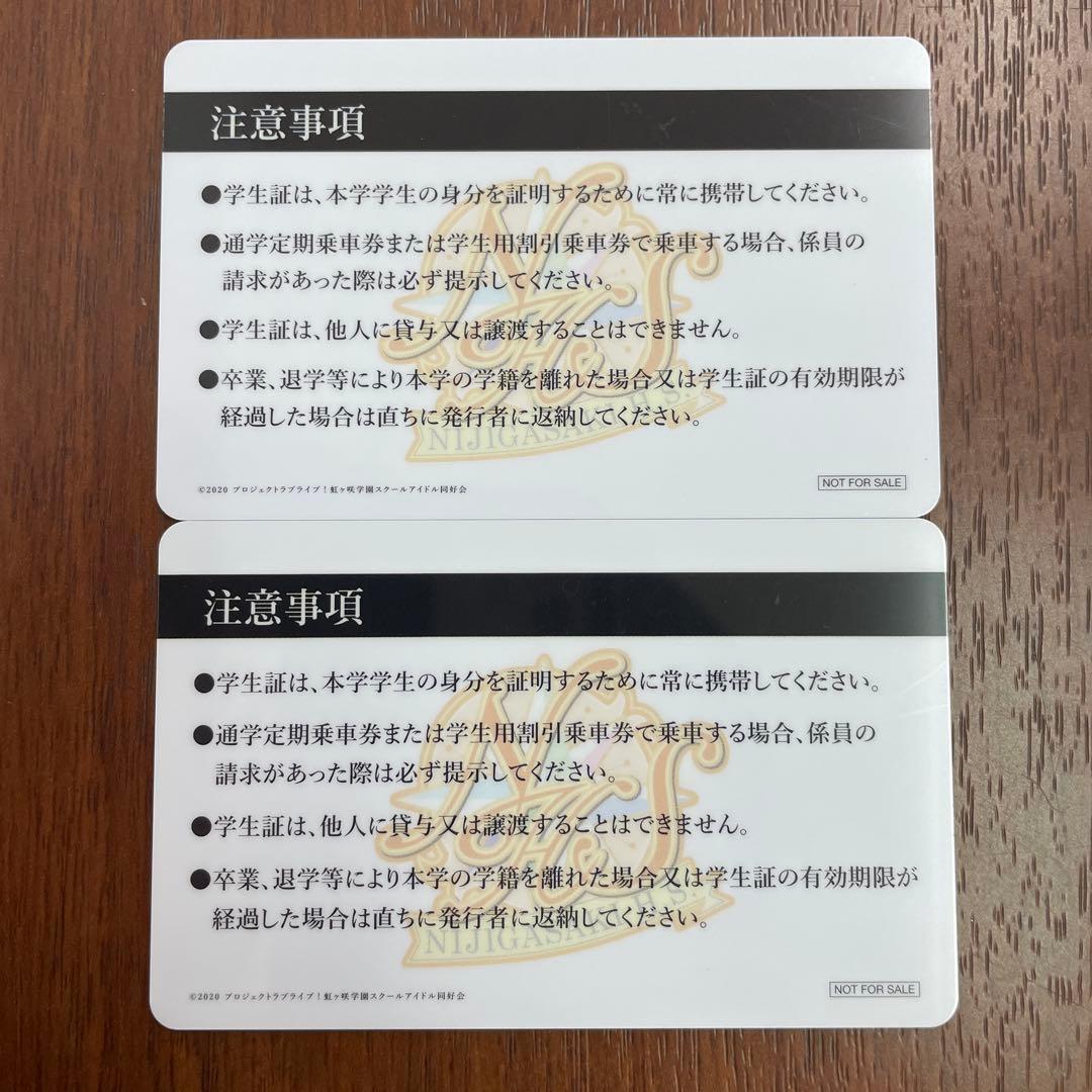 ❶ラブライブ 虹ヶ咲学園スクールアイドル同好会 学生証 10枚　※ばら売り不可