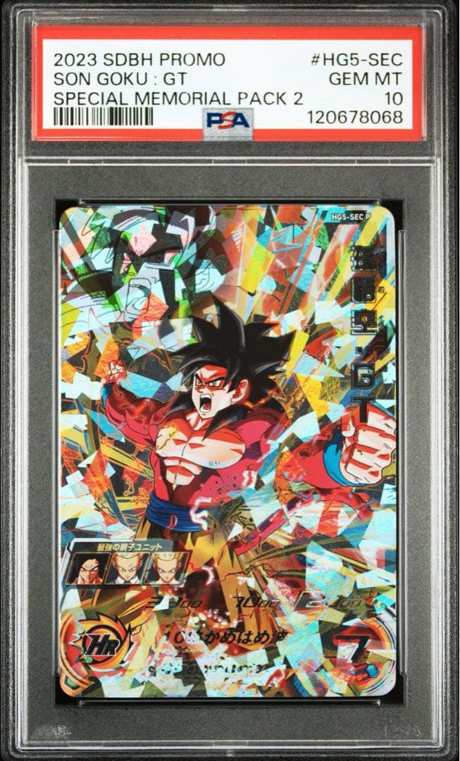 スーパードラゴンボールヒーローズ HG5-SEC P 孫悟空:GT PSA10