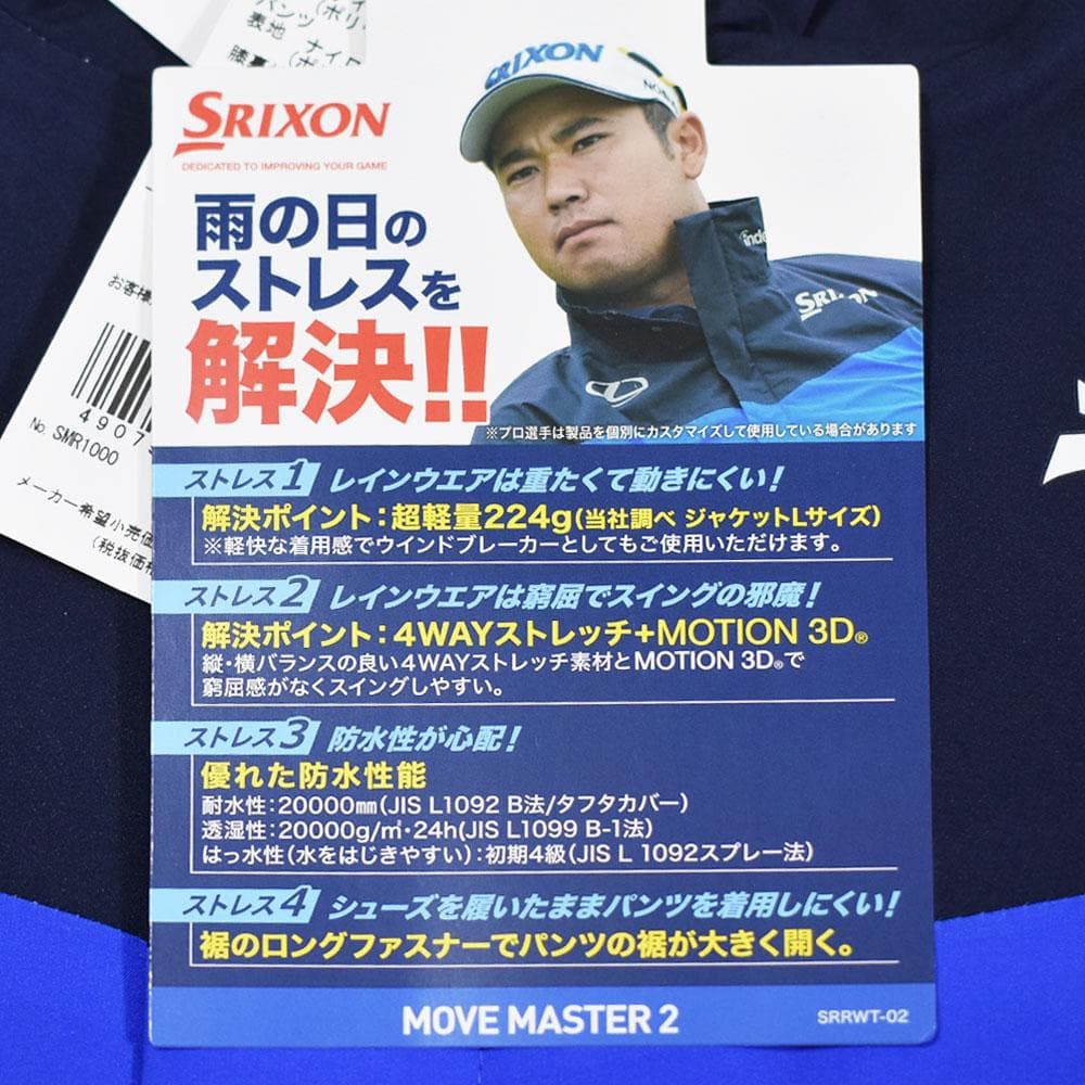 SRIXON/スリクソン ゴルフ 防風レインスーツ【ブルー/M】新品！