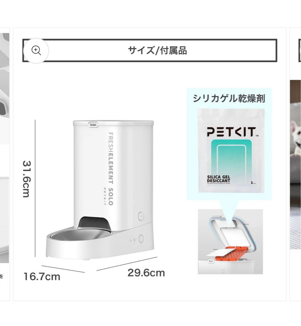 PETKIT 自動給餌 P570 ホワイト【未使用品】