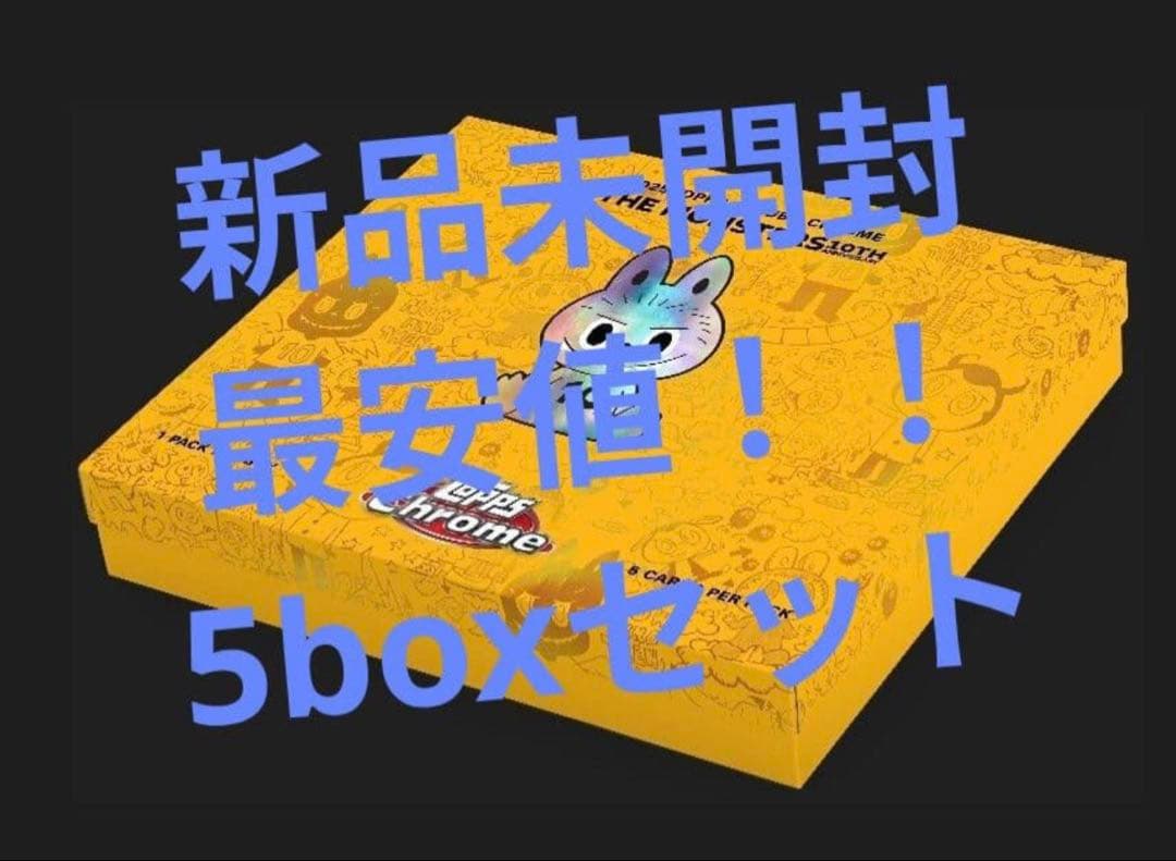 2025 topps chrome labubu 10th新品未開封 5BOX