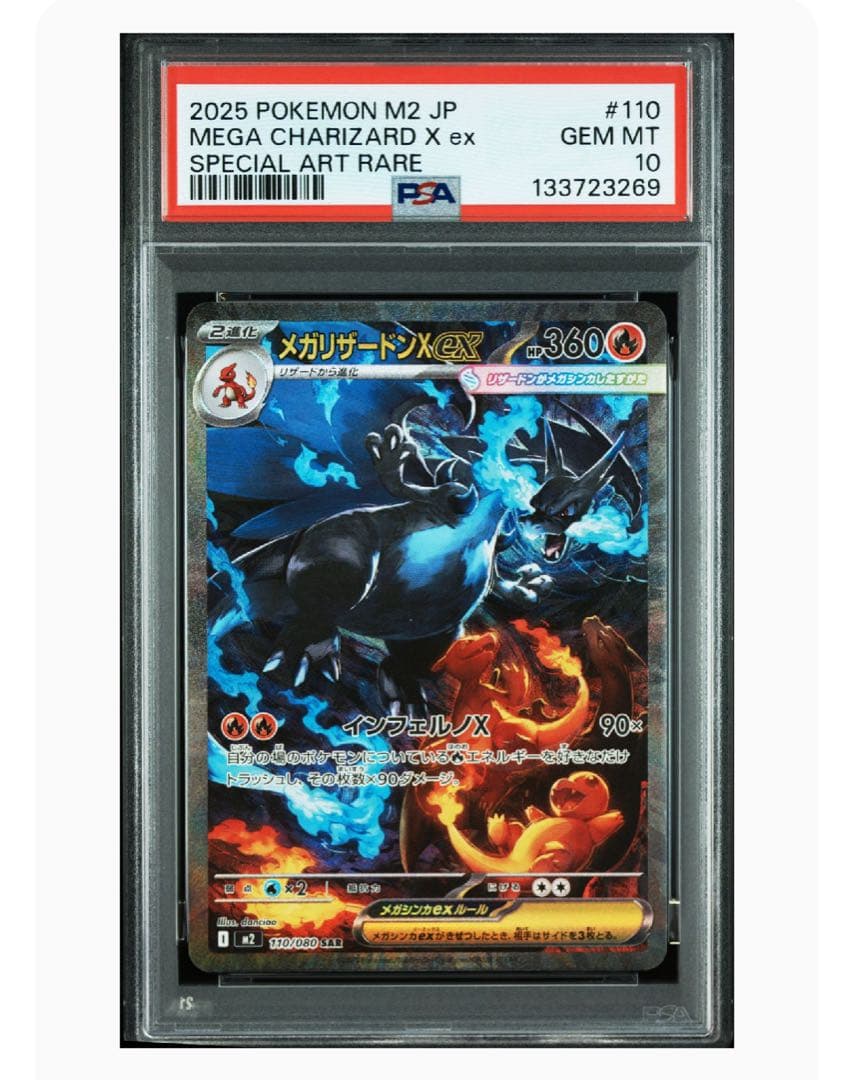 メガリザードンX EX psa10 ポケモン ポケカ