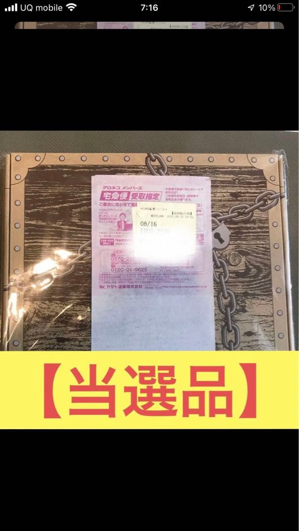 ジャンプビクトリーカーニバル　 2021ジャンバルトレジャーBOX