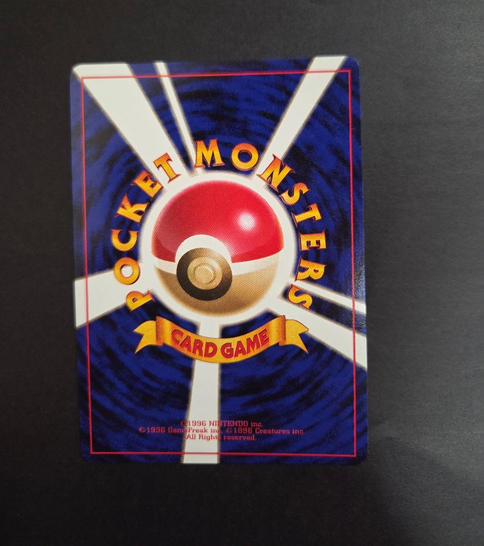 かえん　リザードン 旧裏　 第1弾　拡張パック　美品　ポケモンカード