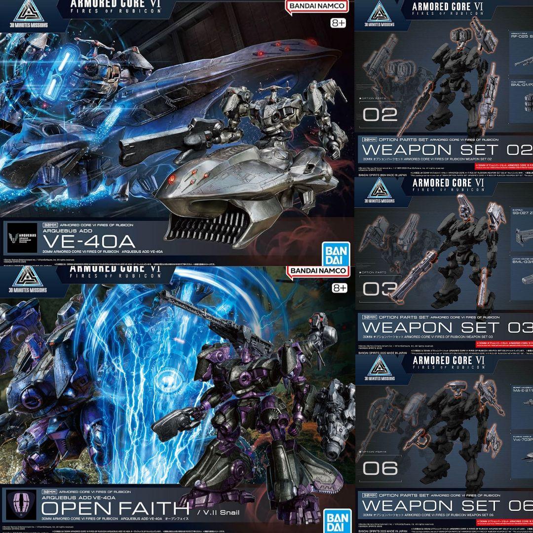 アーマードコア 30mm オープンフェイス VE-40Aほか 5個まとめ売り