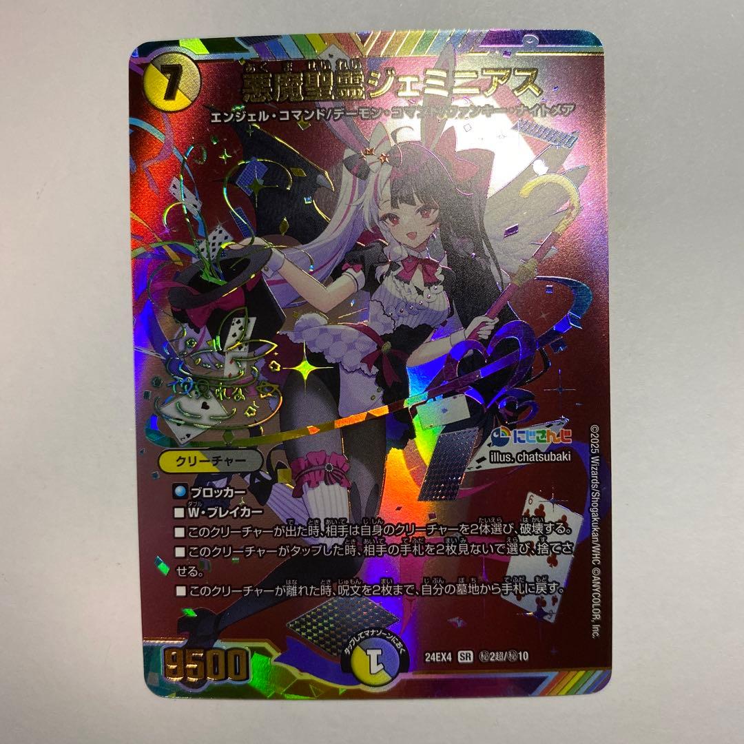 悪魔聖霊ジェミニアス 夜見れな にじさんじ 異次元の超獣使い デュエルマスターズ