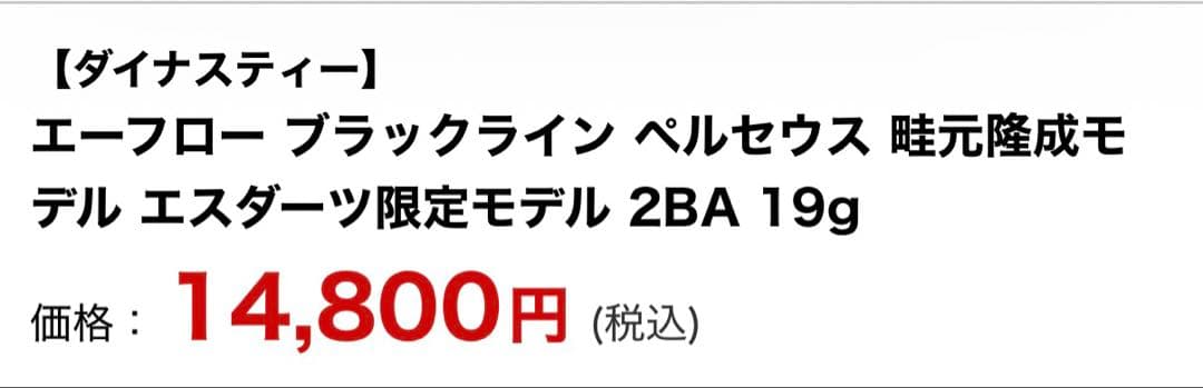 ダイナスティ　ペルセウス　19g 2BA