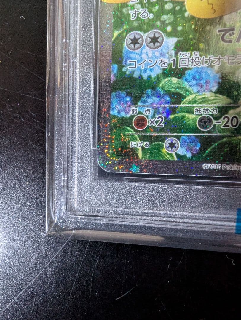 PSA10ピカチュウRR　010/032