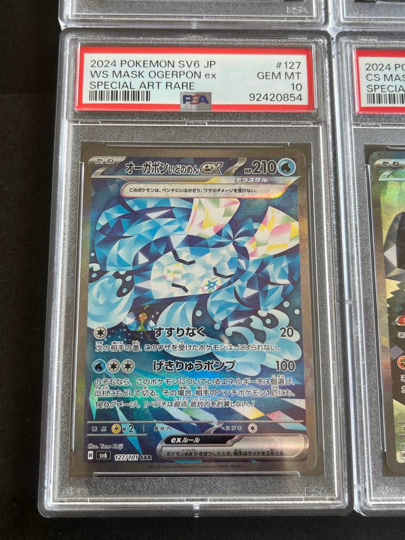 PSA10 オーガポン 4連番 SAR