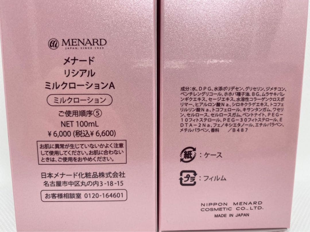 リシアル　ローション、ミルクローション、 ウォッシング、クレンジング
