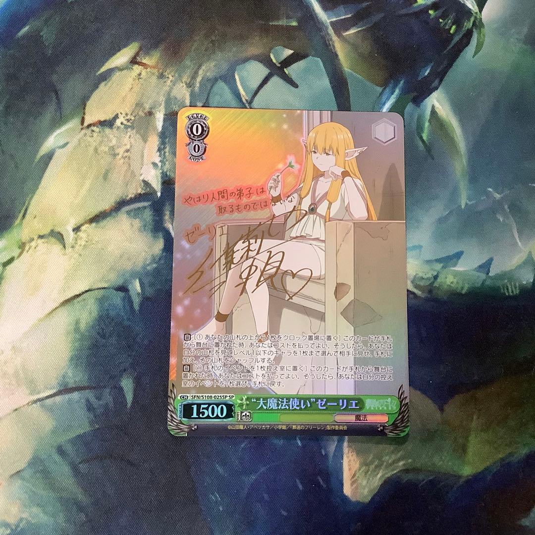 ヴァイスシュヴァルツ　大魔法使い　ゼーリエ　SP サイン