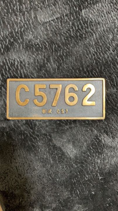 蒸気機関車プレート記念品　岡山機関区