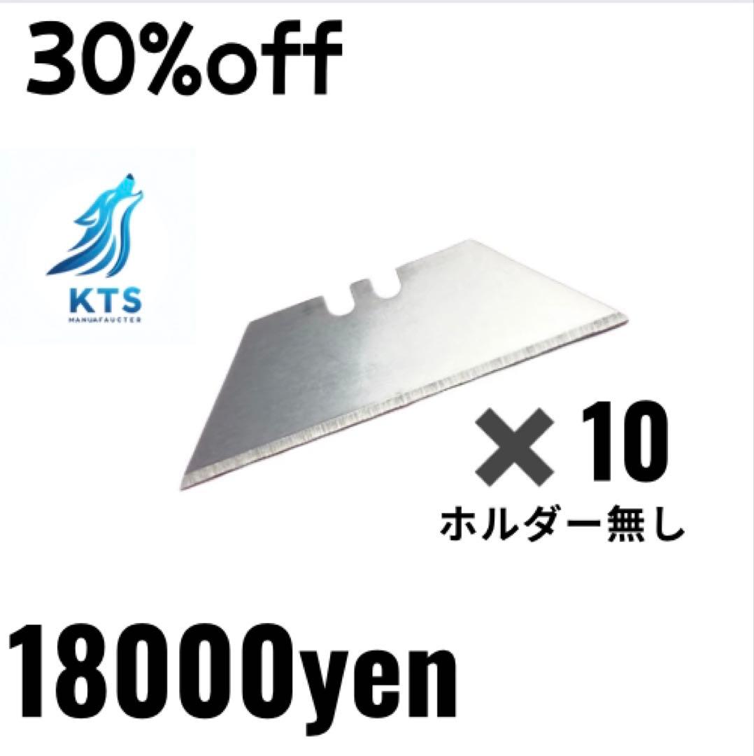希少⭐︎KTS 超微粒子　ユーティリティナイフ替刃 10枚セット