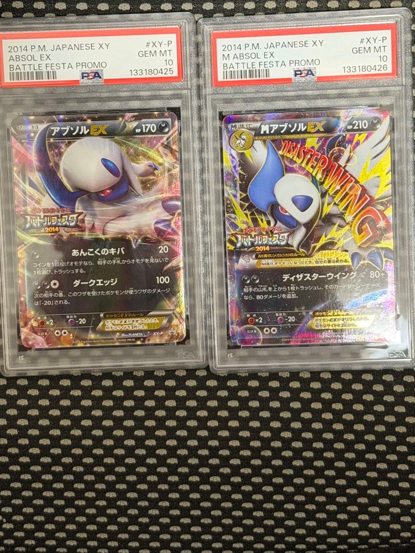 ポケカ アブソルEX バトルフェスタ PSA10 セット 連番