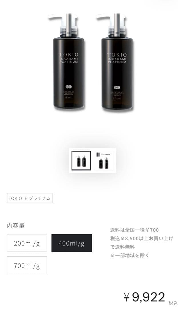 トキオ プラチナム シャンプートリートメント